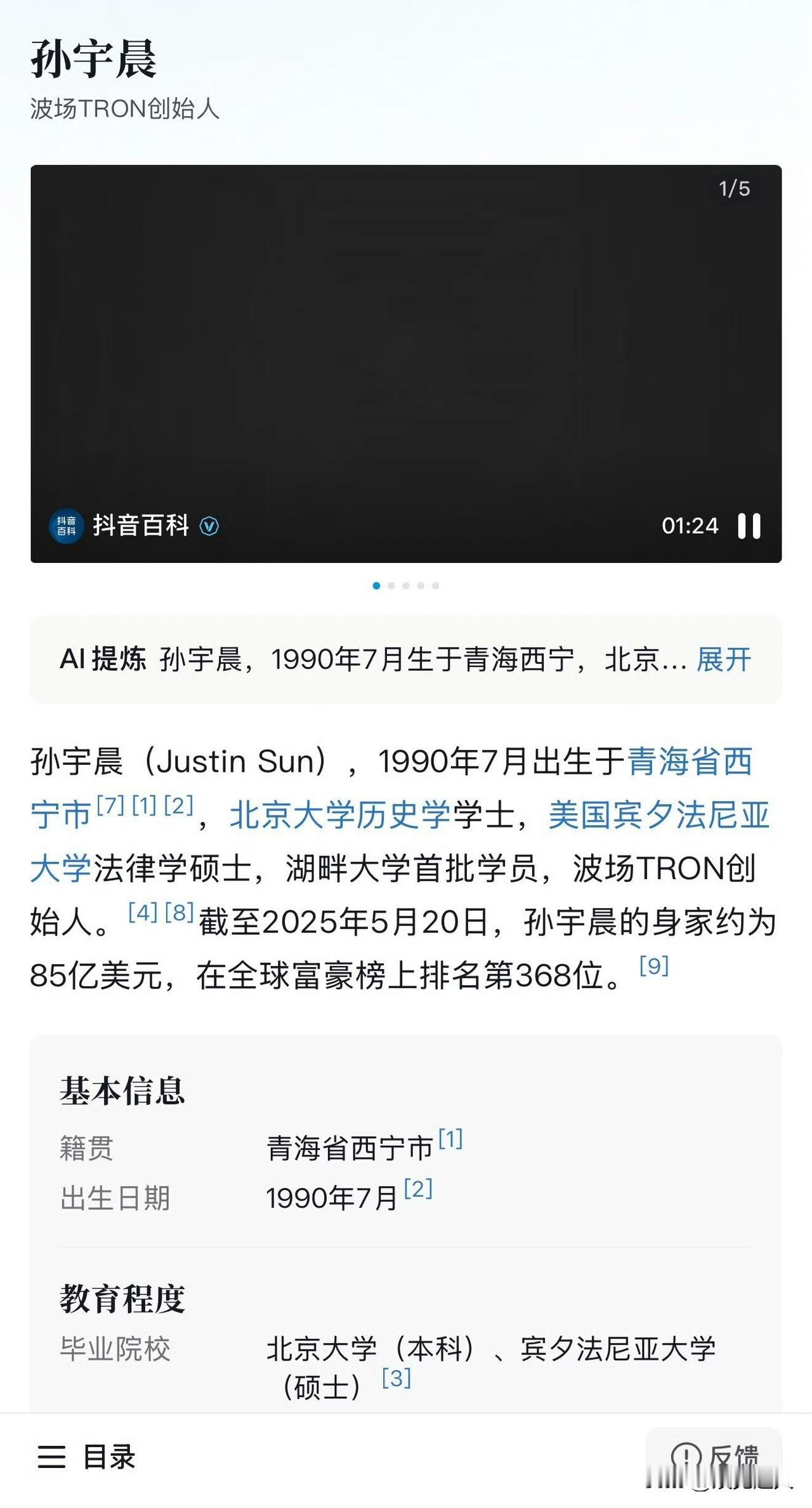 孙宇晨这次起诉景甜，让不少人重新认识了这位90后富豪。抛开感情纠纷，光看履历确实