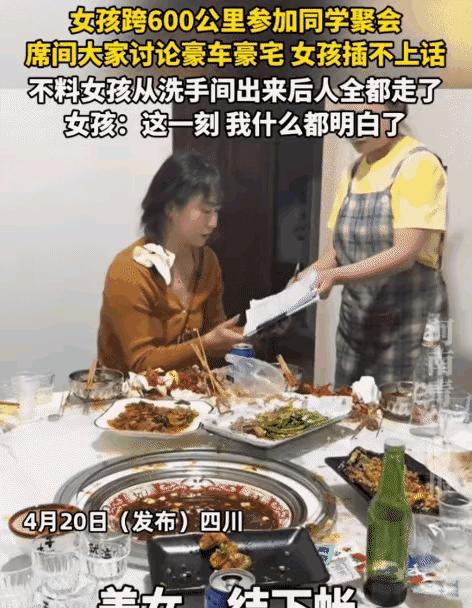 女孩跨了600公里去赴一场老同学的约，就去洗手间补个妆的功夫，包厢里的十几号人竟