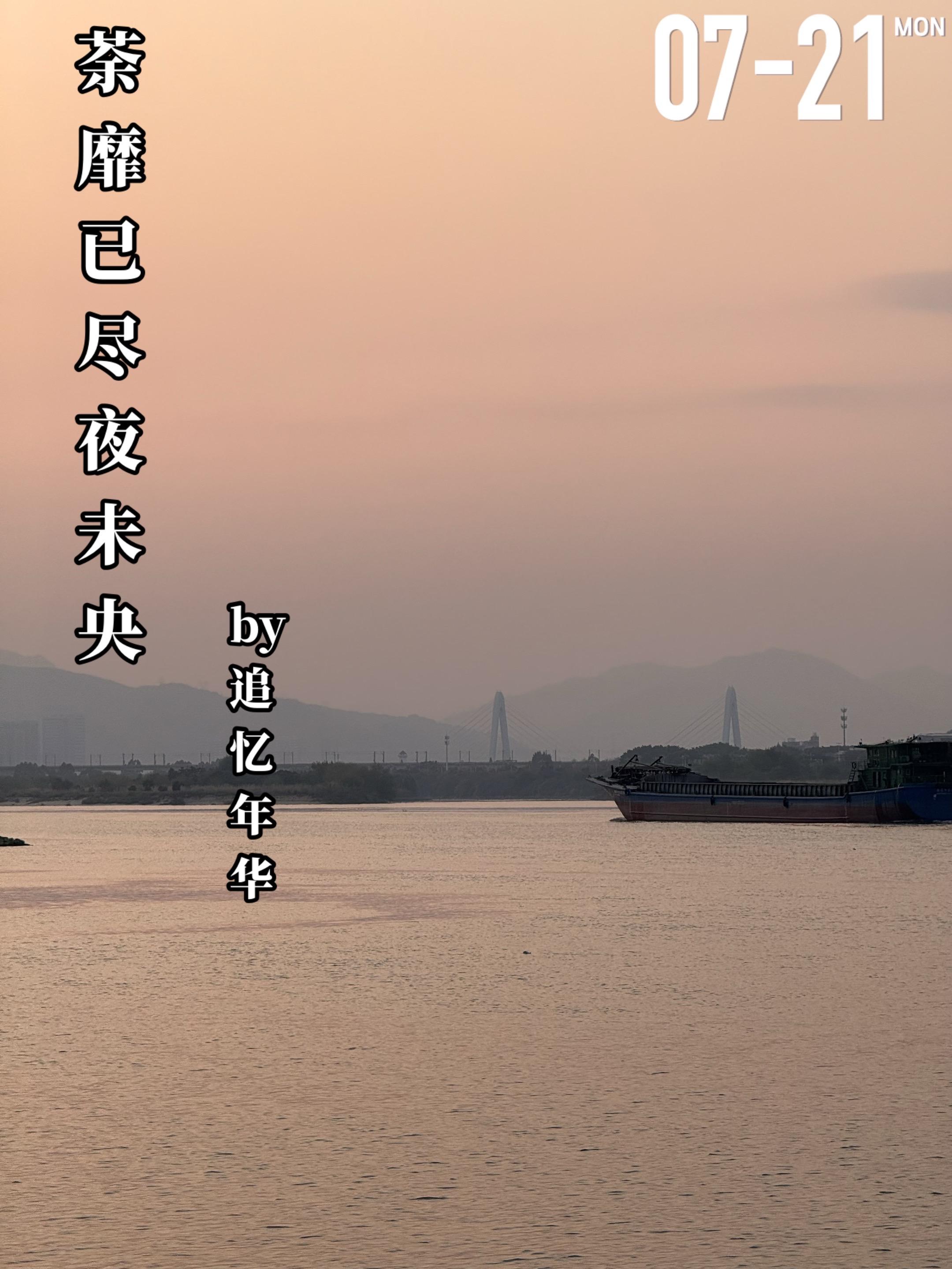 《荼靡已尽夜未央》by追忆年华。舒姝和顾亦城第一次见面时，因为顾亦城的...