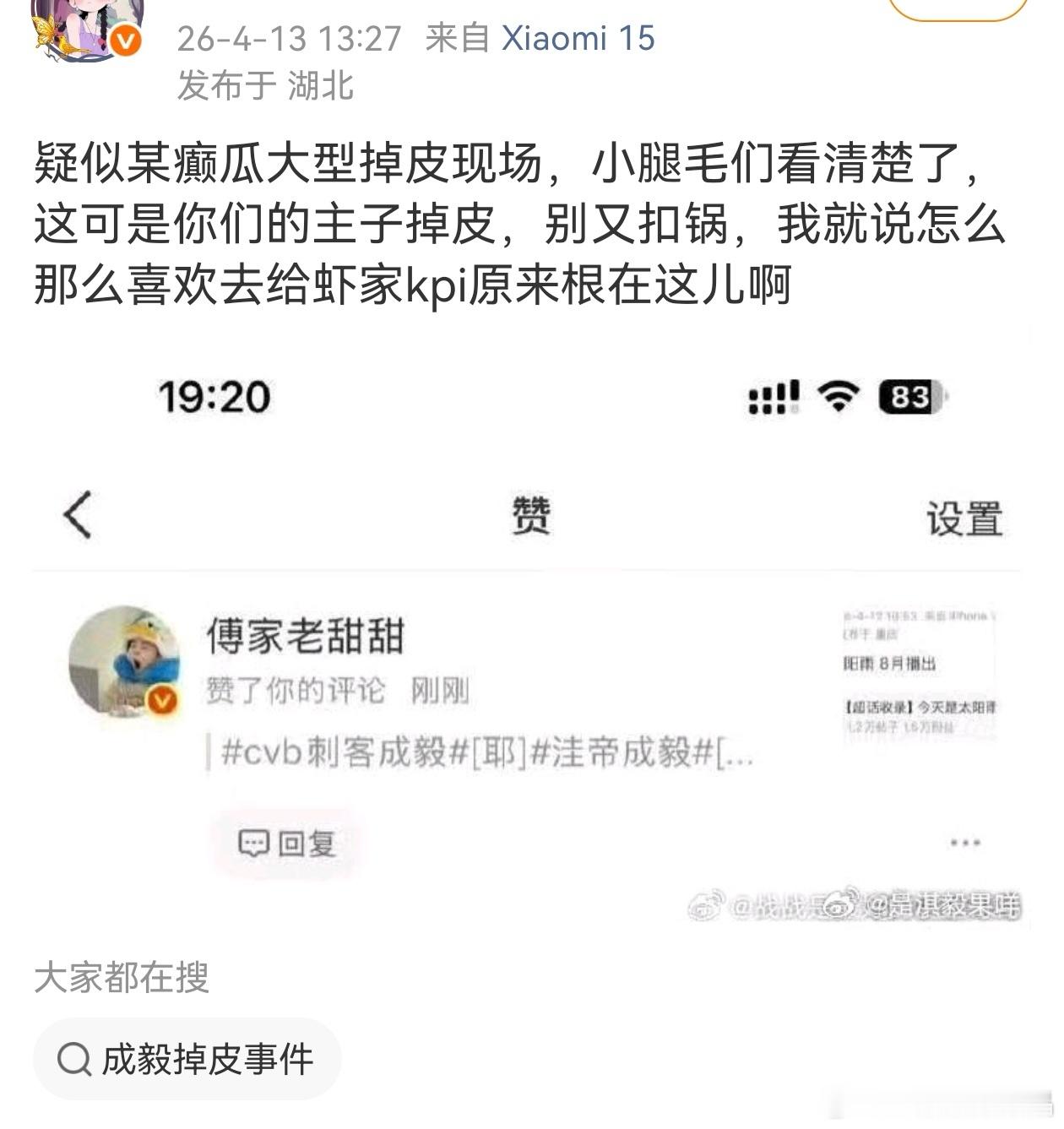 Xbxl，呃家老甜甜背刺cy，点赞cvb刺客成毅