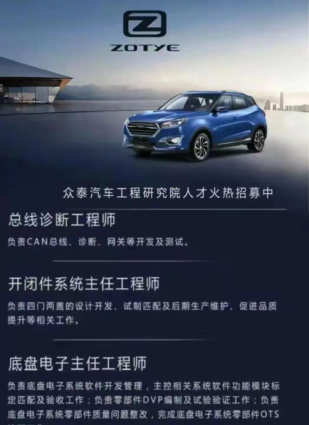 众泰汽车突然开始招聘，为复工复产做好准备！众泰汽车在网上放出了多个关键性岗位