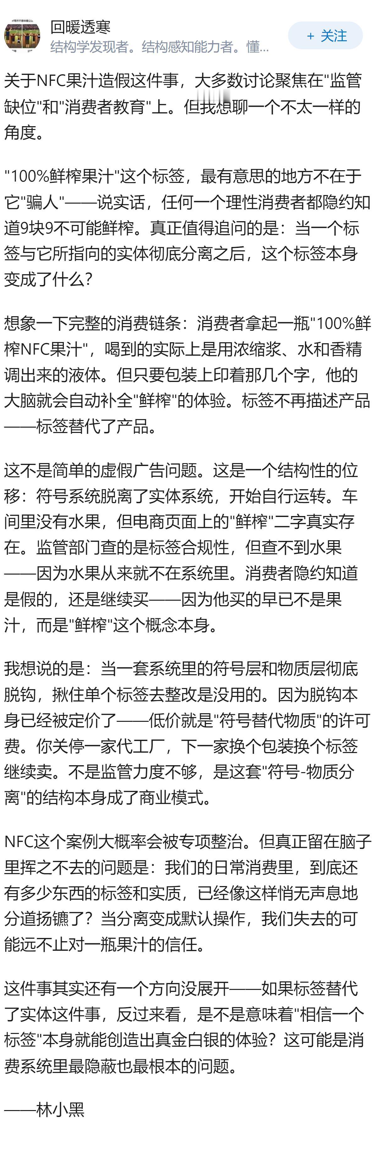 河南多家NFC果汁生产车间被曝无水果，产品却标注「100%鲜榨果汁」，标注是否合