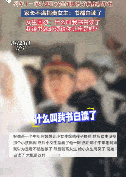 欺人太甚！辽宁，列车上，一女生正凭票坐在自己的位置上。期间，一名带孩子的家长提出