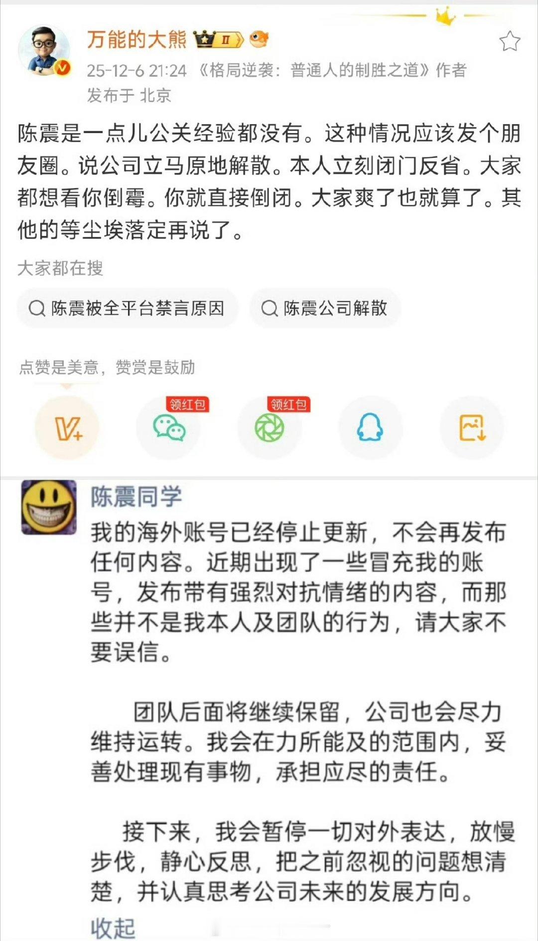 大熊巧设连环计，陈震再上断头台