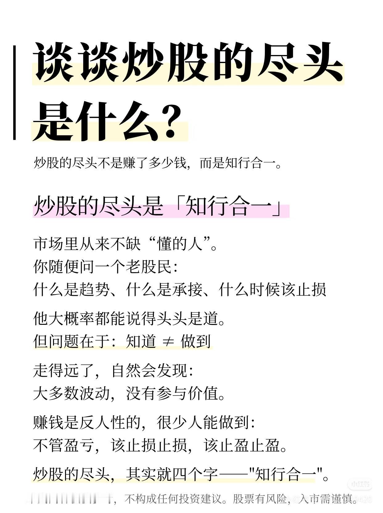 炒股的终极真相：99%的人都栽在这一步炒股的尽头，从来不是赚了多少钱，而是