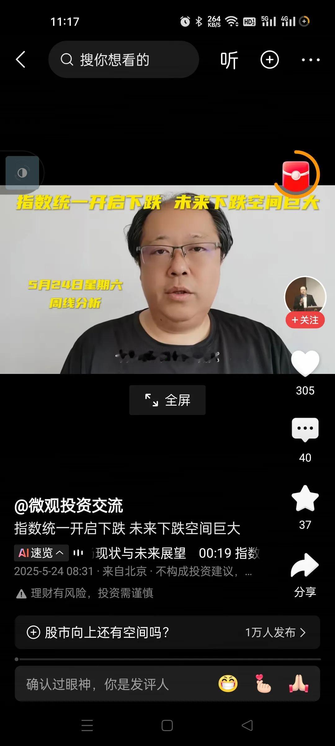 这个人为什么一直这么看空，这个门外汉真是不懂装懂，2600多点都在看空，昨天大盘