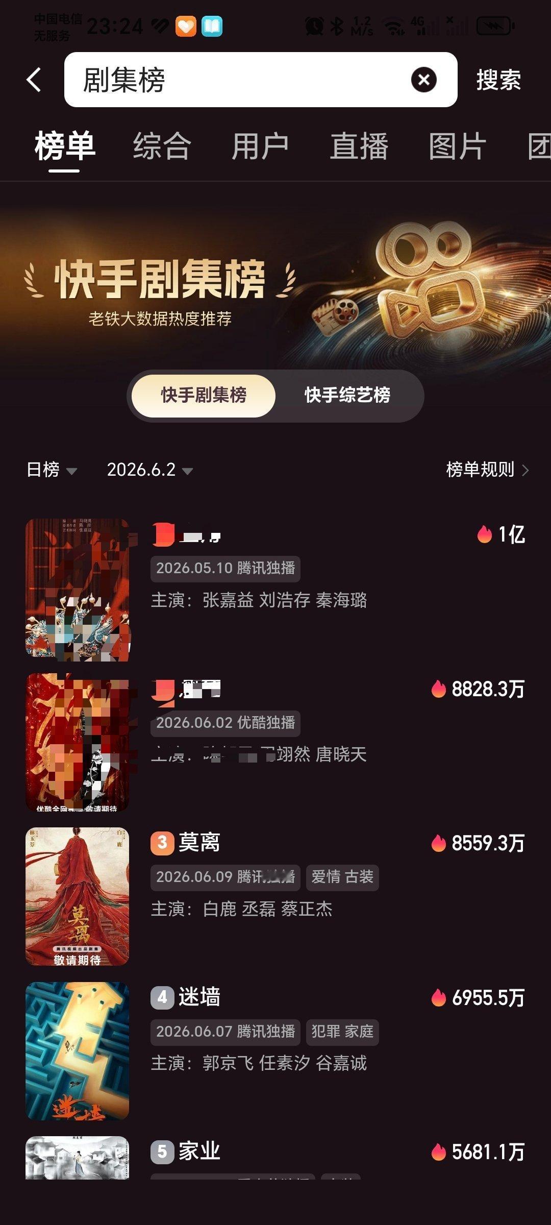 快手！很重要！能不能重视起来！莫离是待播剧第一啊！白鹿粉丝能不能都去快手发帖宣传
