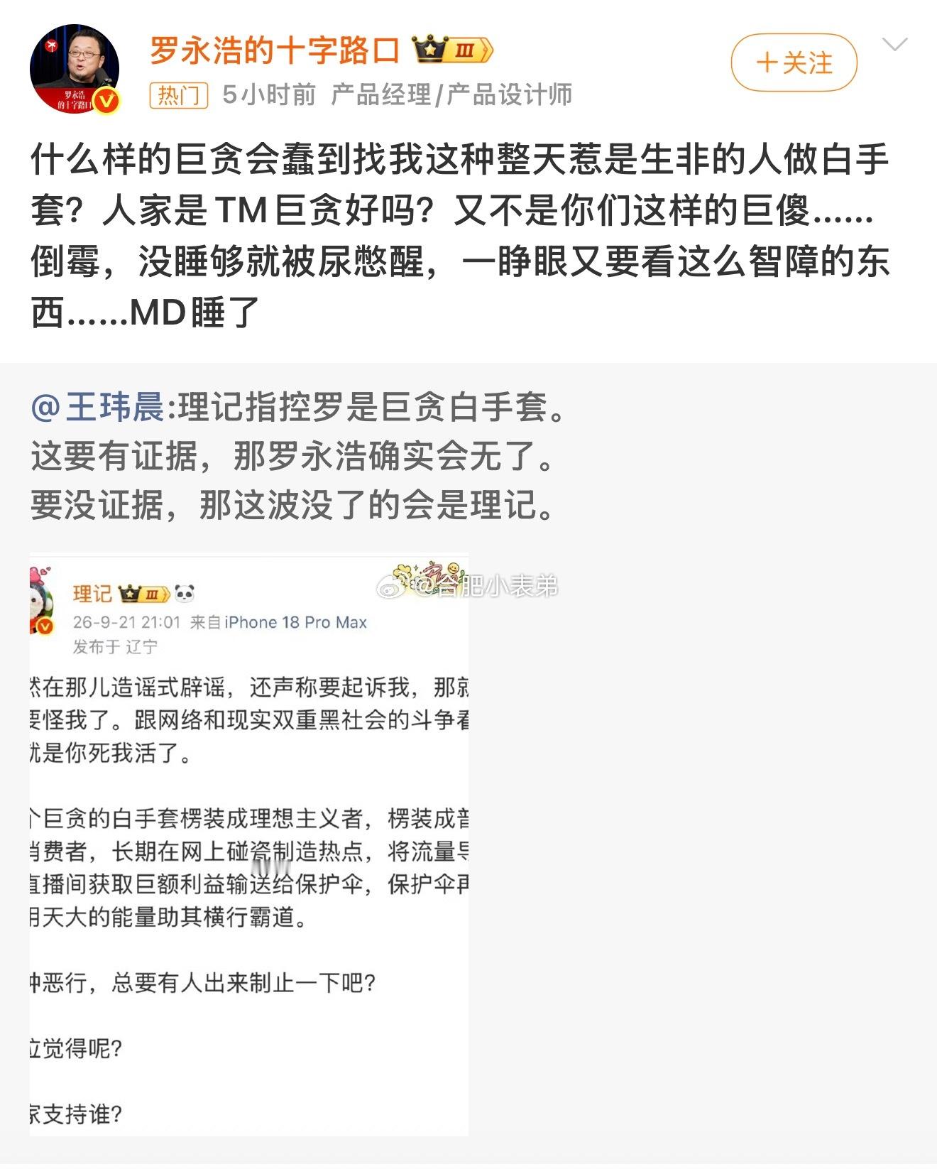 罗永浩什么巨贪会找我做白手套我的天，西贝这场拉锯战直接升级到让人瞠目结舌的程度