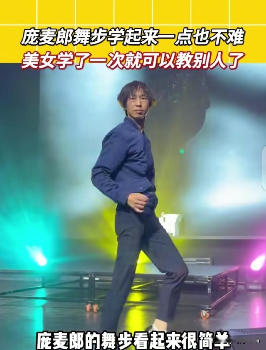 国际巨星庞麦郎这回是真带女徒弟了！除了演唱自创歌曲，那“太空舞步”看得让人着迷，