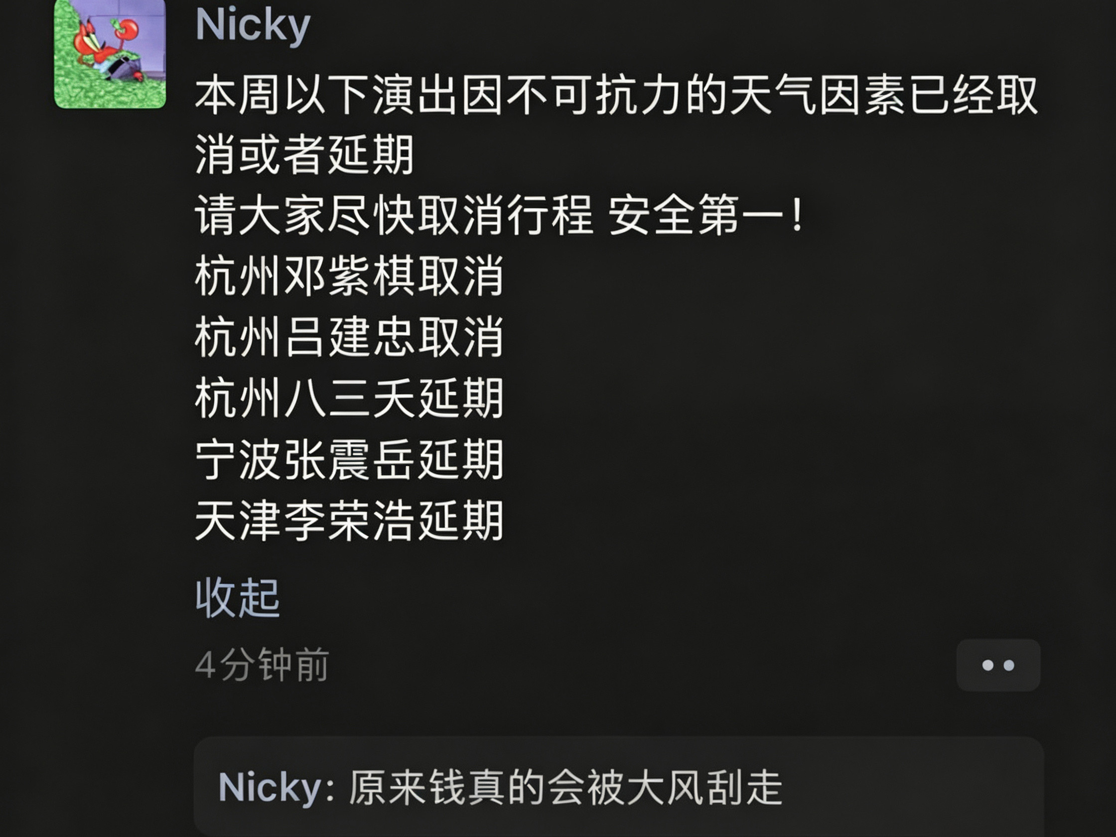“原来钱真的会被大风刮走”