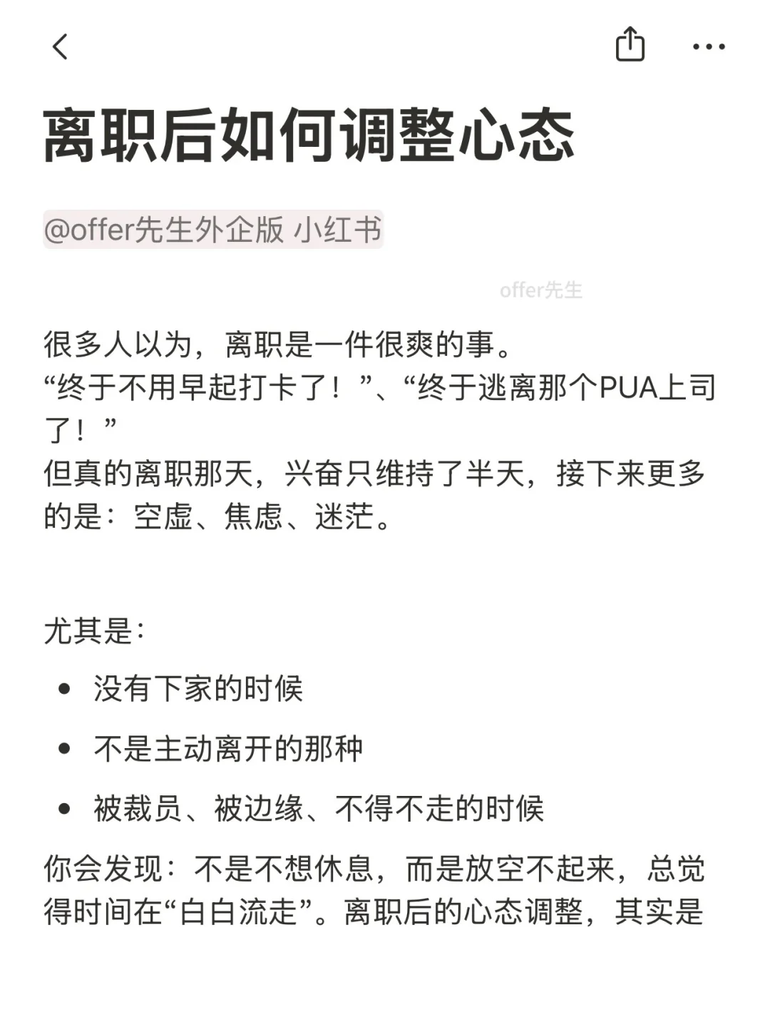 离职后如何调整心态