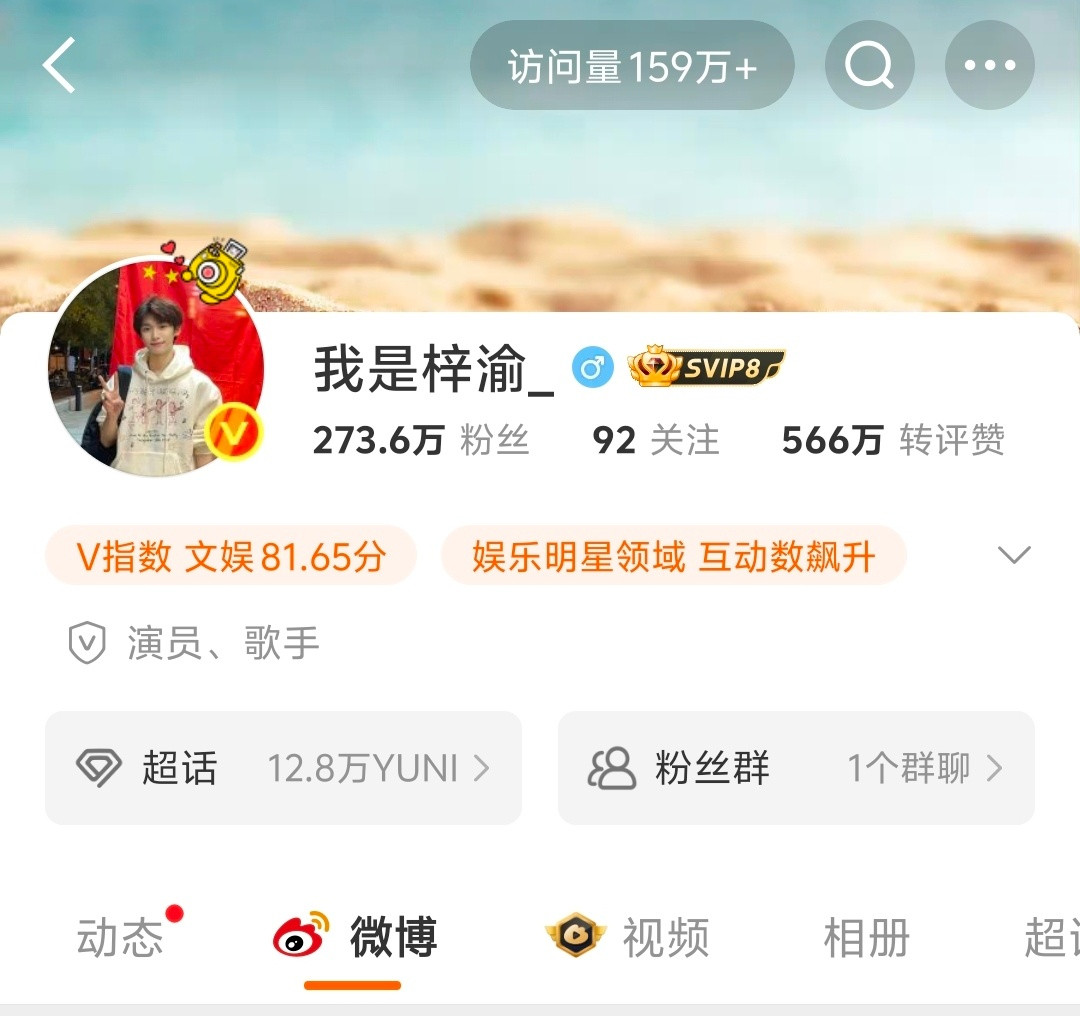 梓渝还债🧣访问量，这算是爆了吧​​​