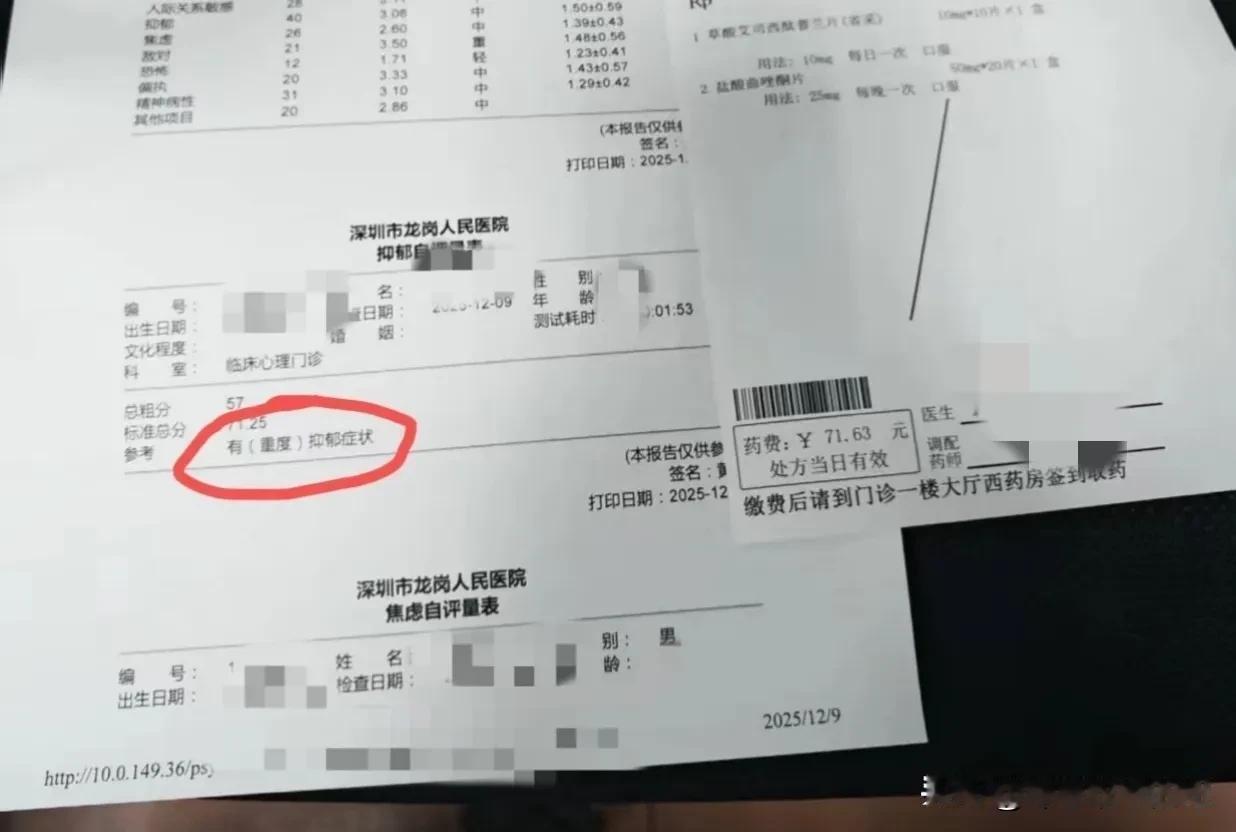 堂哥为了要深圳买房，憋成抑郁症。堂嫂发来堂哥今天去医院检查的结果，有重度抑郁症
