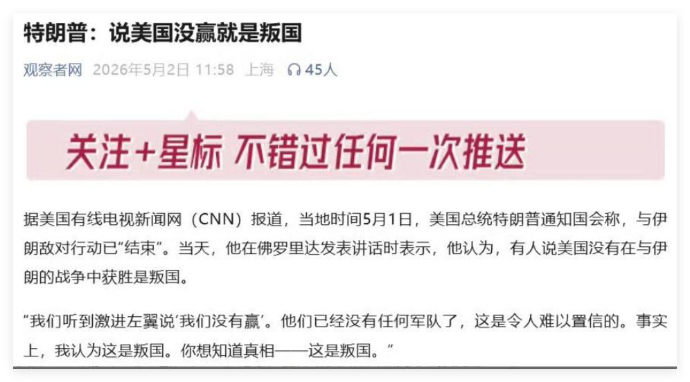 特朗普说：谁说美国没赢，谁就是叛国。之后白宫官方账号发了一个视频，内容就是特朗普
