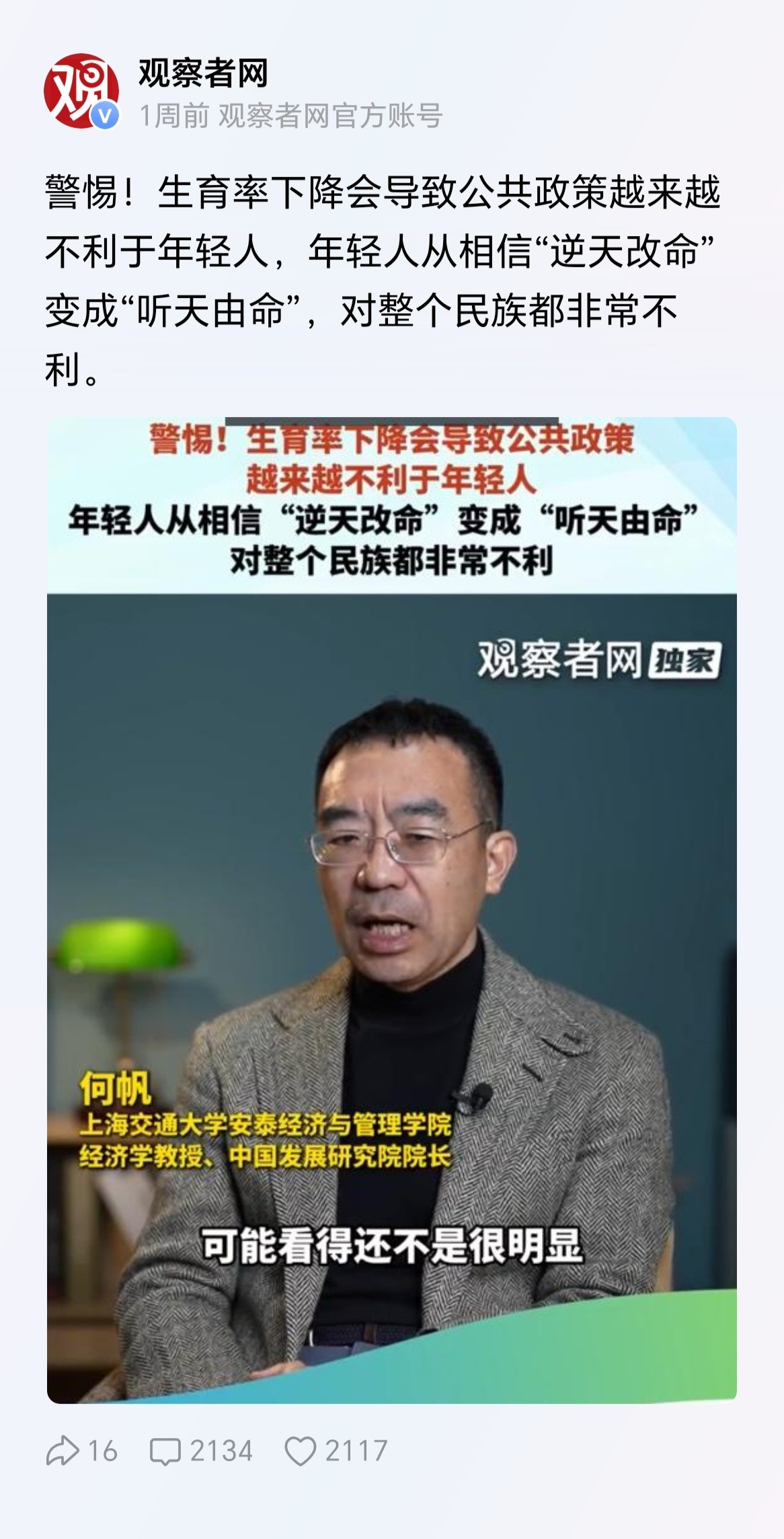 观察者网：年轻人从相信“逆天改命”变成“听天由命”，对整个民族都非常不利。