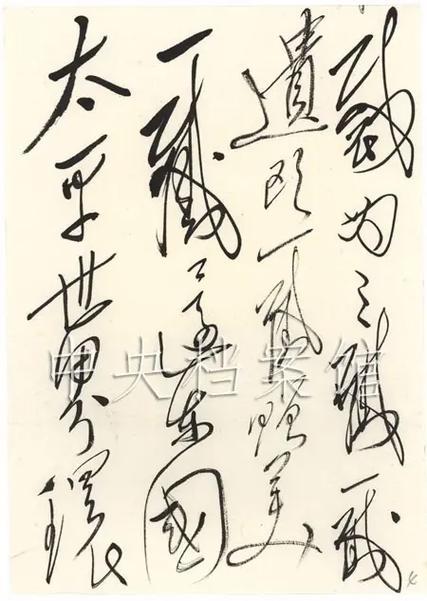《念奴娇·昆仑》由毛泽东同志创作于1935年，首次公开发表于1957年1月《诗刊