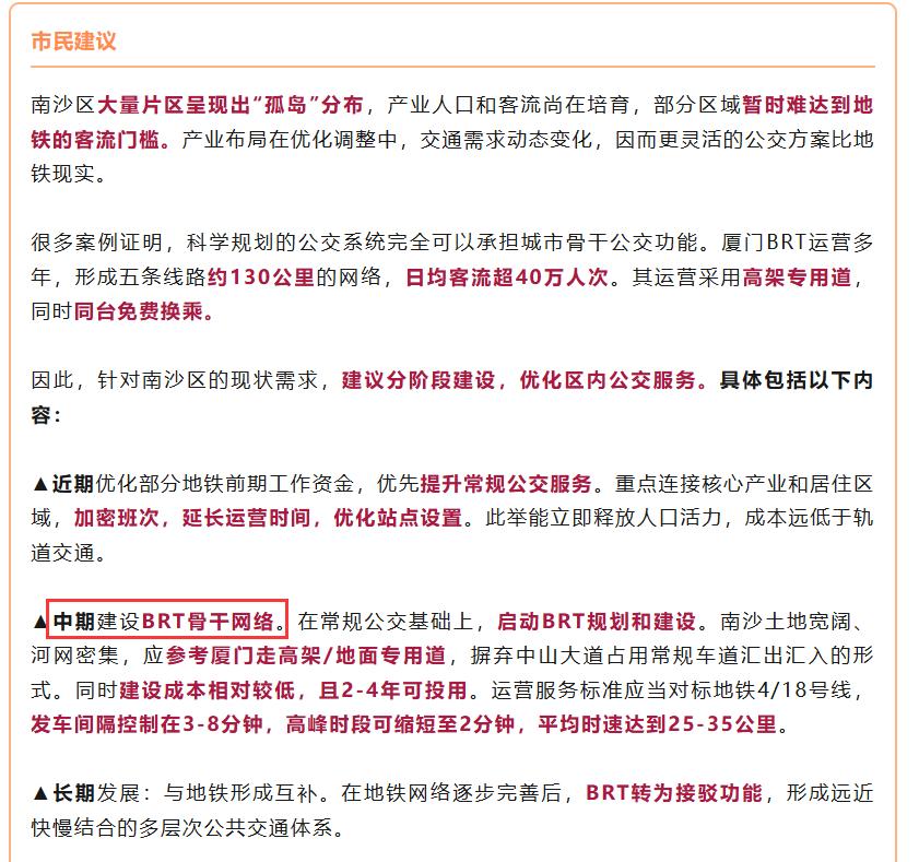 又有为了南沙发展操碎心了新的市民来给南沙提意见了！这次是希望在地铁建设落空的情况