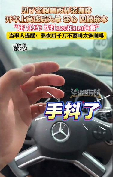 “悲剧还是发生了！”8月26日，四川宜宾，一男子由于晚上没休息好，开车回家前担心