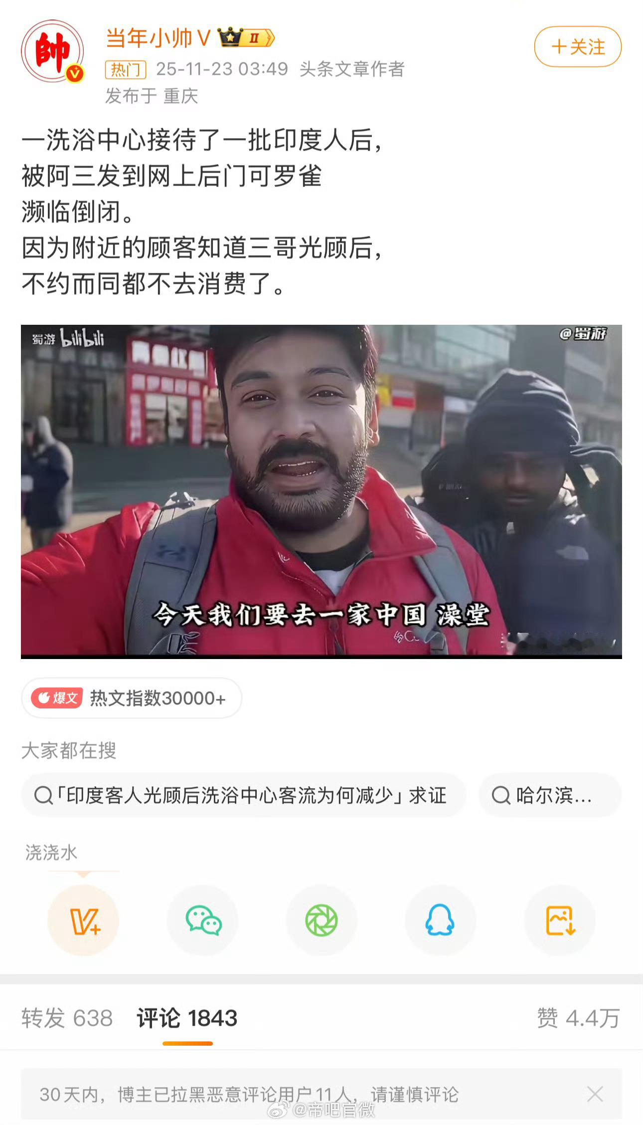 以前是黑人，现在又换成印度人，感觉很多人都是不够自信，在自己家主场上还担心这些