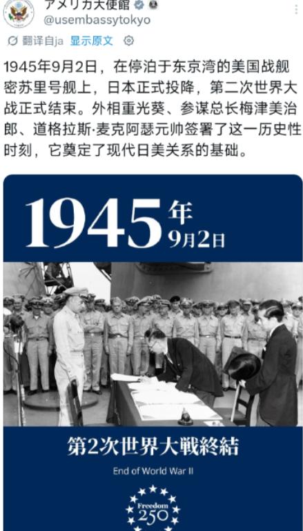 9月2日，美国驻日使馆忽然“想起”了自己的身份——二战战胜国，而日本是战败国，发