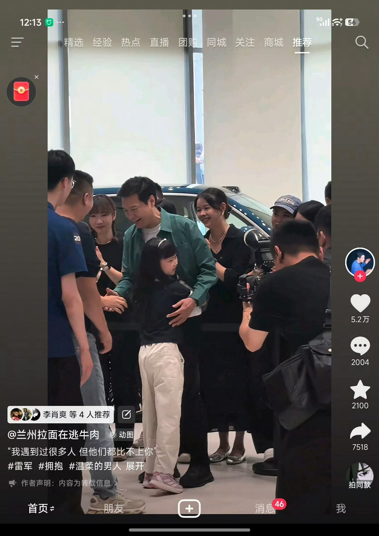 注意雷军在这些场合里面的身体微微前倾真正的教养和亲民是会映射在每一个细节里面​