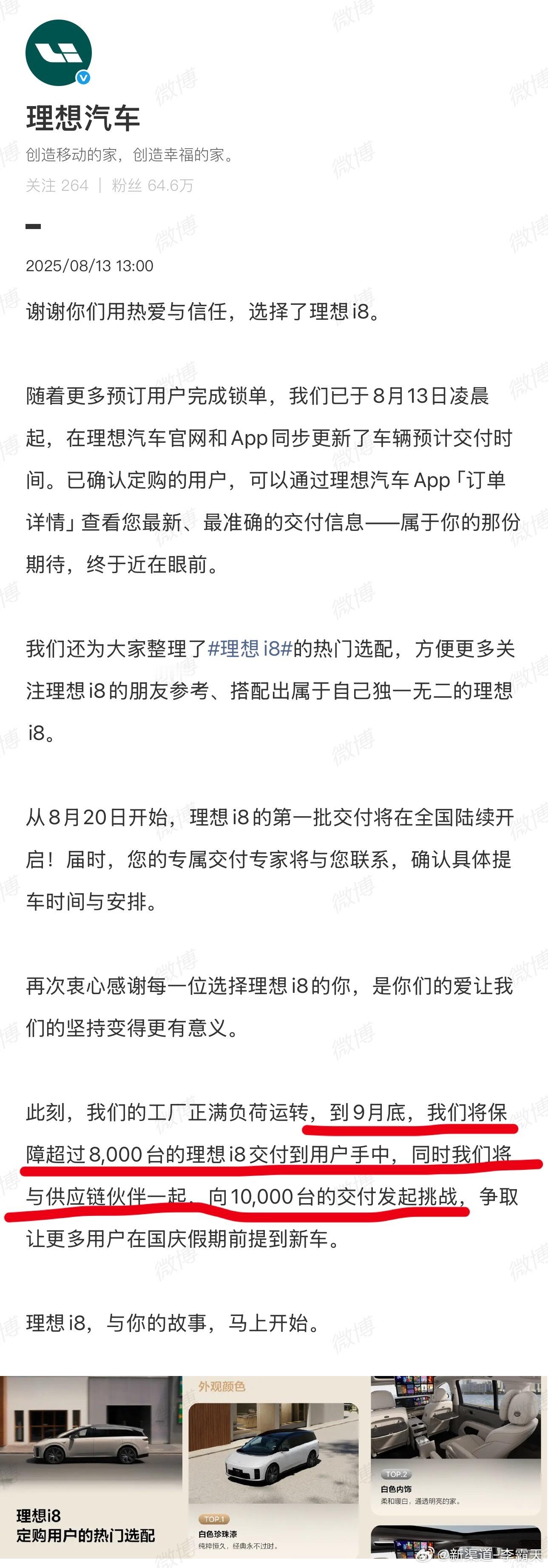 月销8000的理想i8要来了～理想官方表示（图1），9月底可保证8000台交付