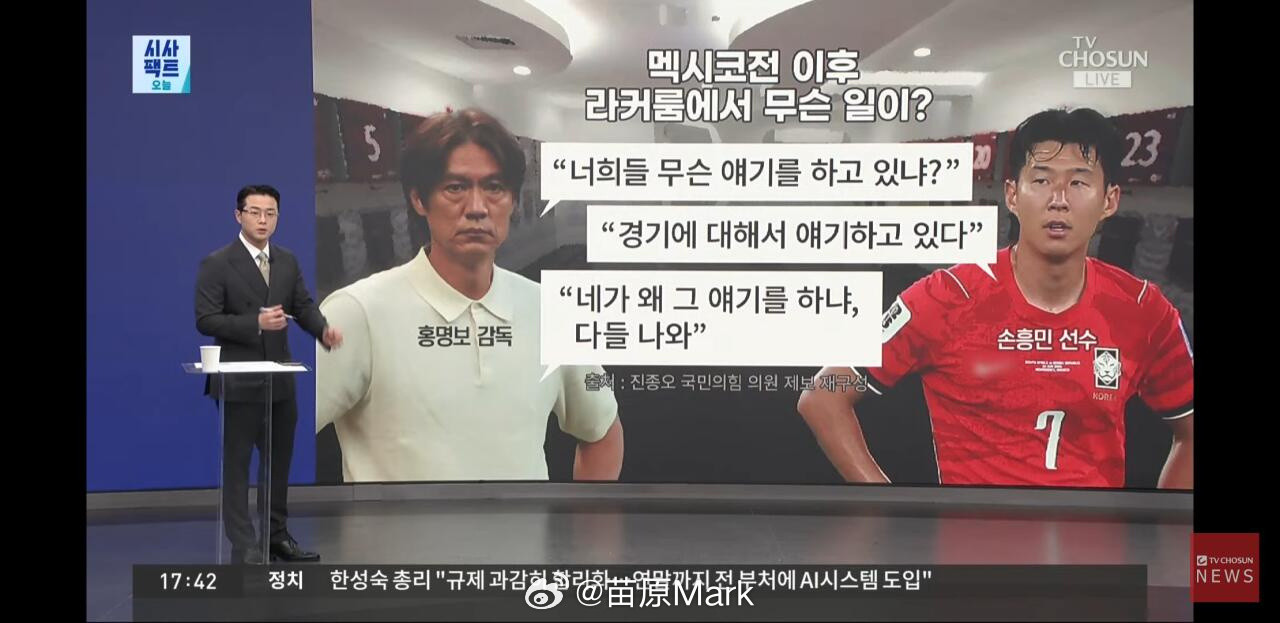 奥运冠军议员秦钟午继续发力，讲述韩国队更衣室小故事—— 打墨西哥赛后...