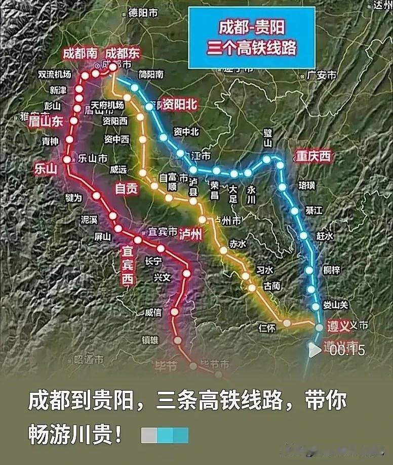 今天才知道！成都到贵阳居然有3条高铁！90%的人只知道第一条🚄家人们！我