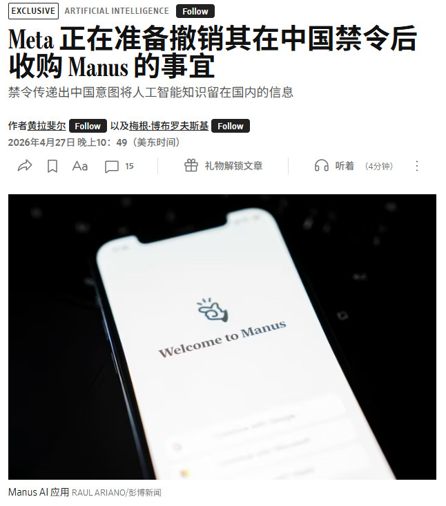 Meta收购Menus的后续交易正在取消中：据部分人士透露，包括腾讯、HSG和振
