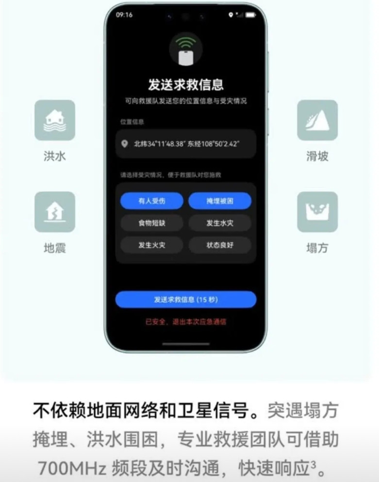 关于华为的无网应急通信，你不得不知道的冷知识！根据介绍，华为的无网应急通信是挂