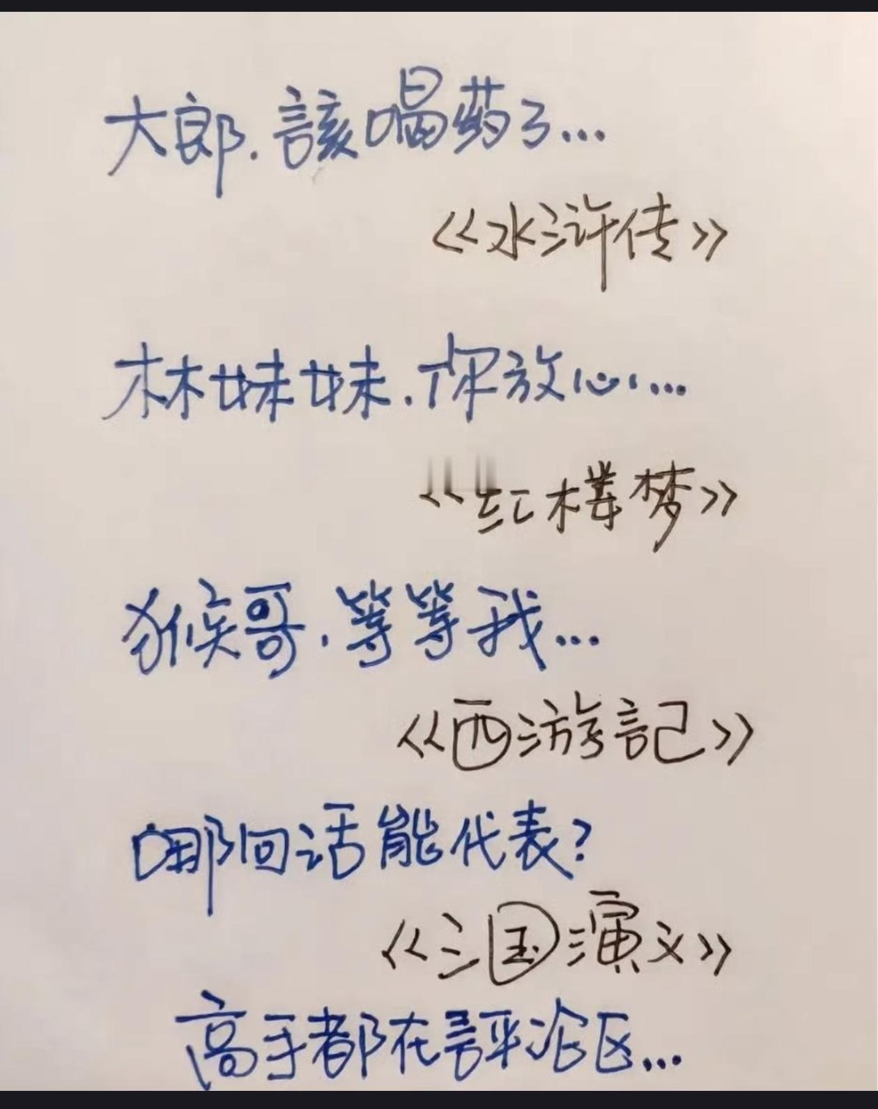 用一句话概括四大名著，《三国演义》用哪句？