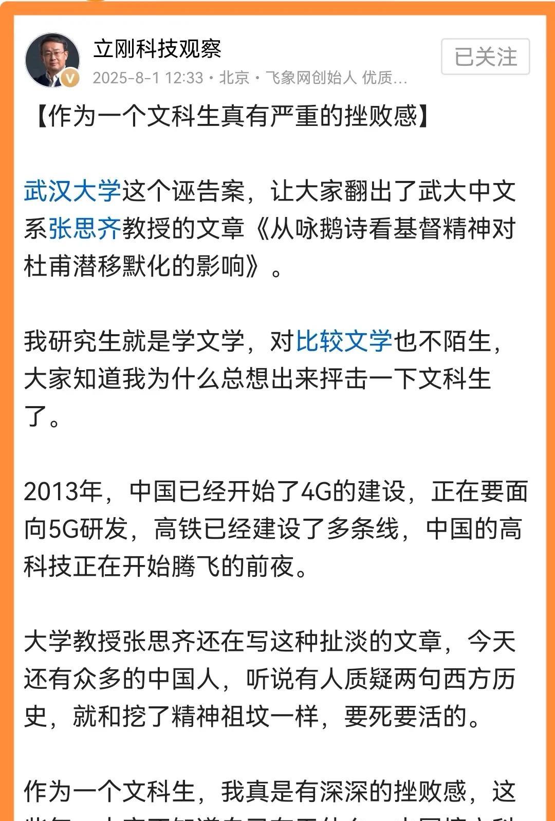 武大诬告案“次生”灾害涌现！第一个中招的是文学院的张思齐教授！大V项立刚率先开火