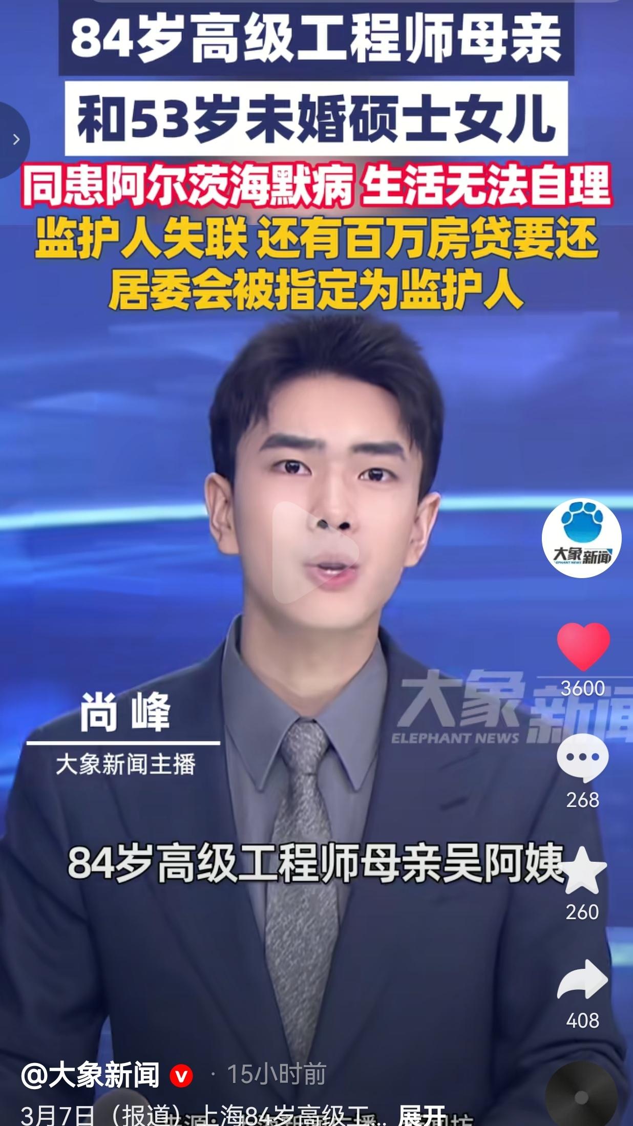 破防了！84岁的高级工程师母亲吴阿姨，和53岁未婚的硕士女儿王女士，两个本该安享