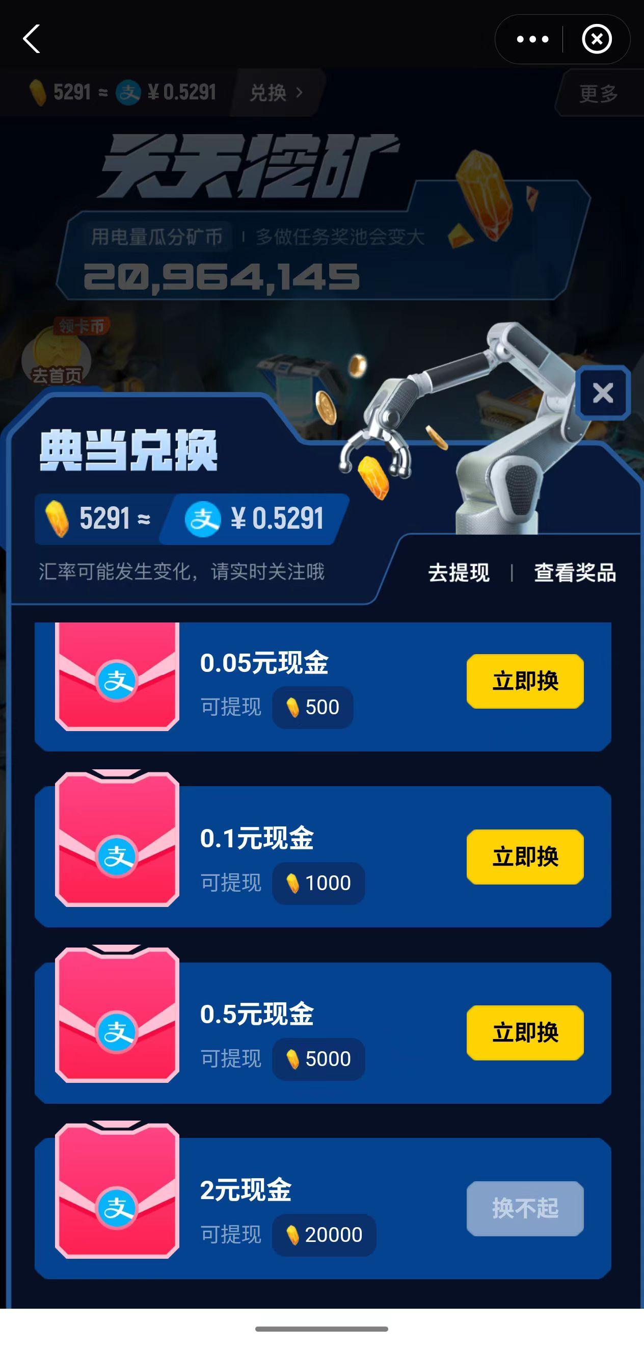 挖呀挖呀挖呀挖天天挖矿支付宝里搜索乐动力建议你顺手再下载一个乐动力APP