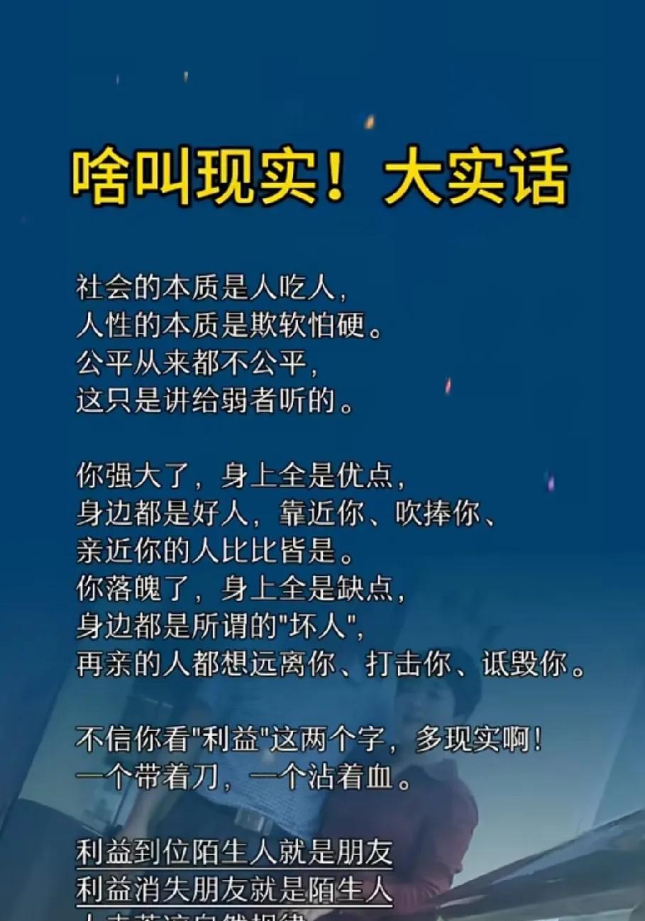 社会，是一部无字的书，每一页都写满了现实的酸甜苦辣。没有永恒的朋友，只有永远的