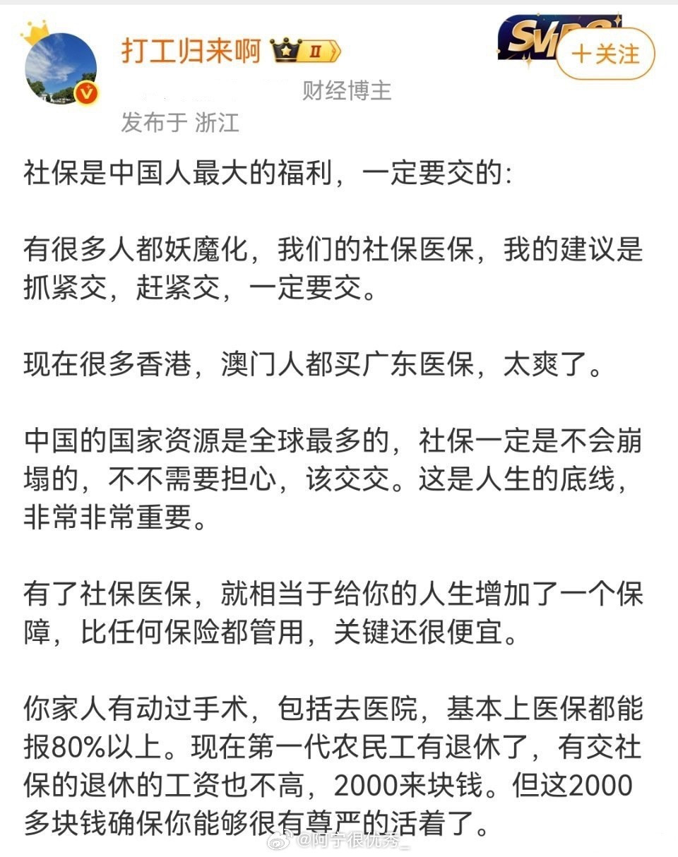 大v科普社保了，这就是普通人必须缴纳社保的原因！说的非常实在，非常客观。​​​