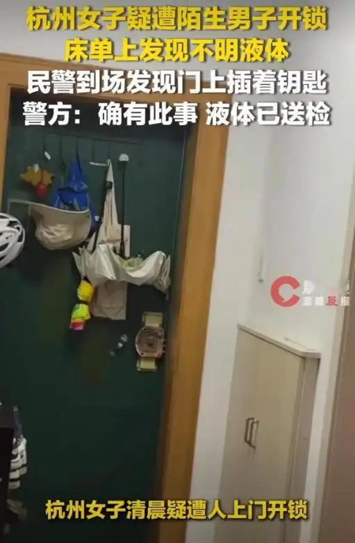 5月8日杭州发生的入户惊魂事件，看得人后背直发凉。事发前一天，和当事人常女士