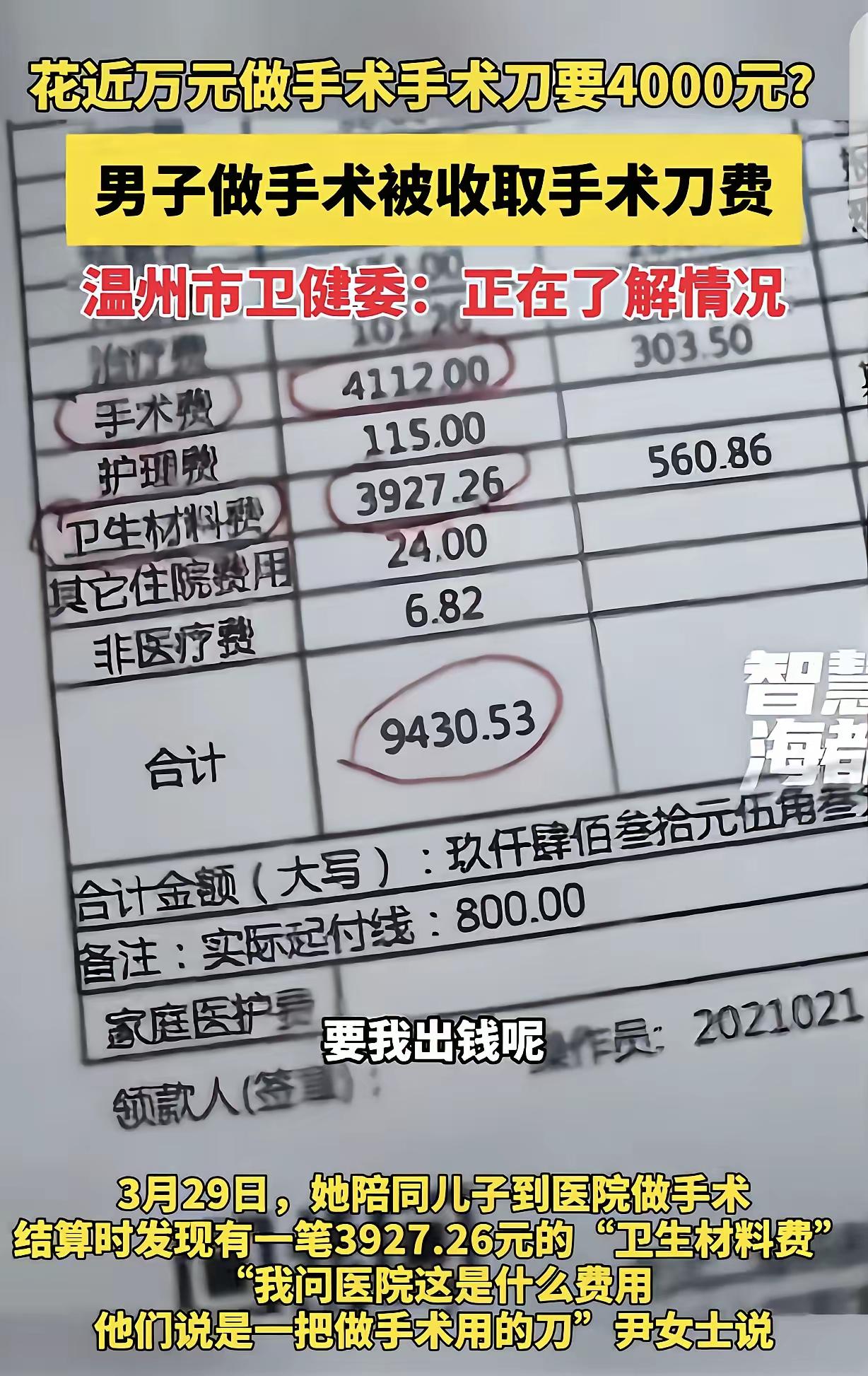 “凭啥做手术前不告知家属？我同意用了吗？”浙江一女子给孩子做手术，被收近4000