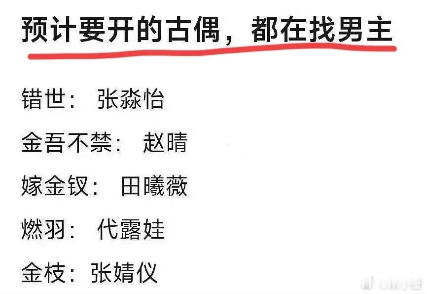 现在还乐意在古偶剧里当二番的男演员，那可真算得上是“抢手宝贝”了[大笑]网上有消