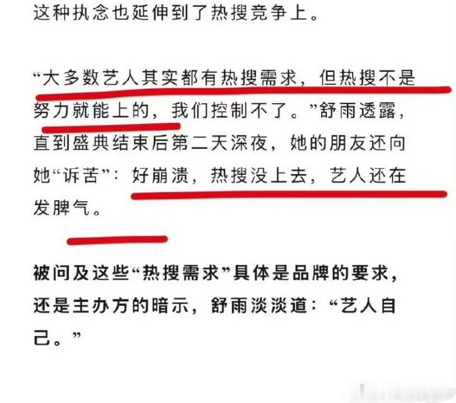 曝艺人会因盛典上不了热搜发脾气曝艺人盛典后上不去热搜发脾气有业内曝艺人参加盛典