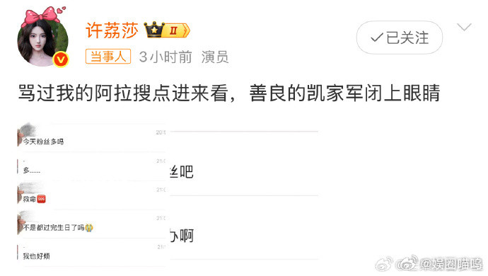 许荔莎曝许凯吐槽粉丝许荔莎直接晒出聊天记录，称内容是许凯吐槽粉丝，这瓜是真是假