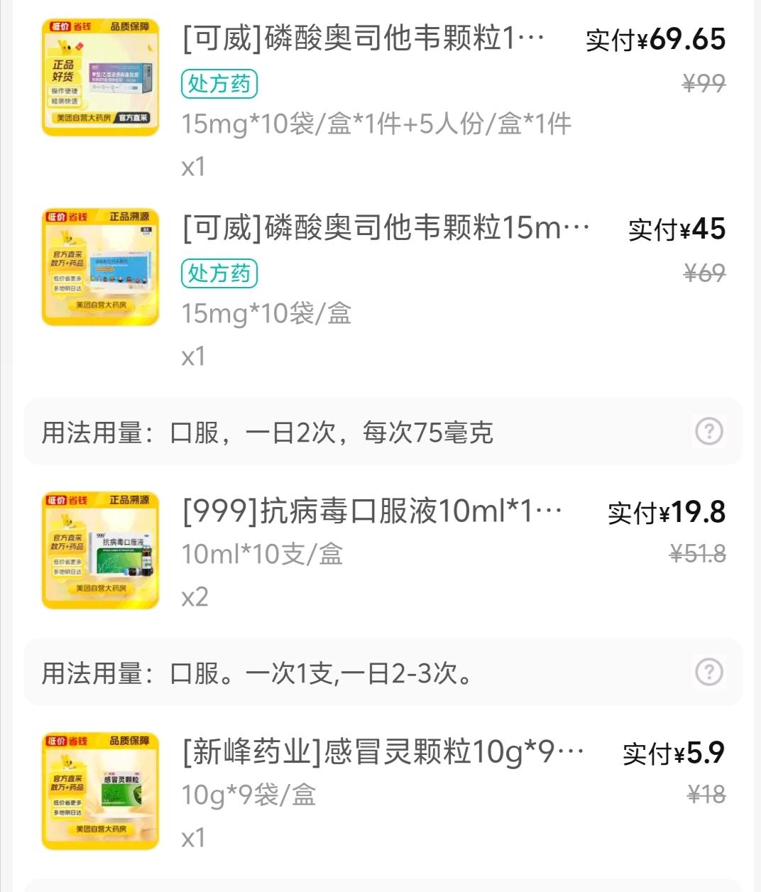 终于还是忍不住了，囤药💊了，感觉自己神经兮兮的，都不想让孩子上学了，以前不想让