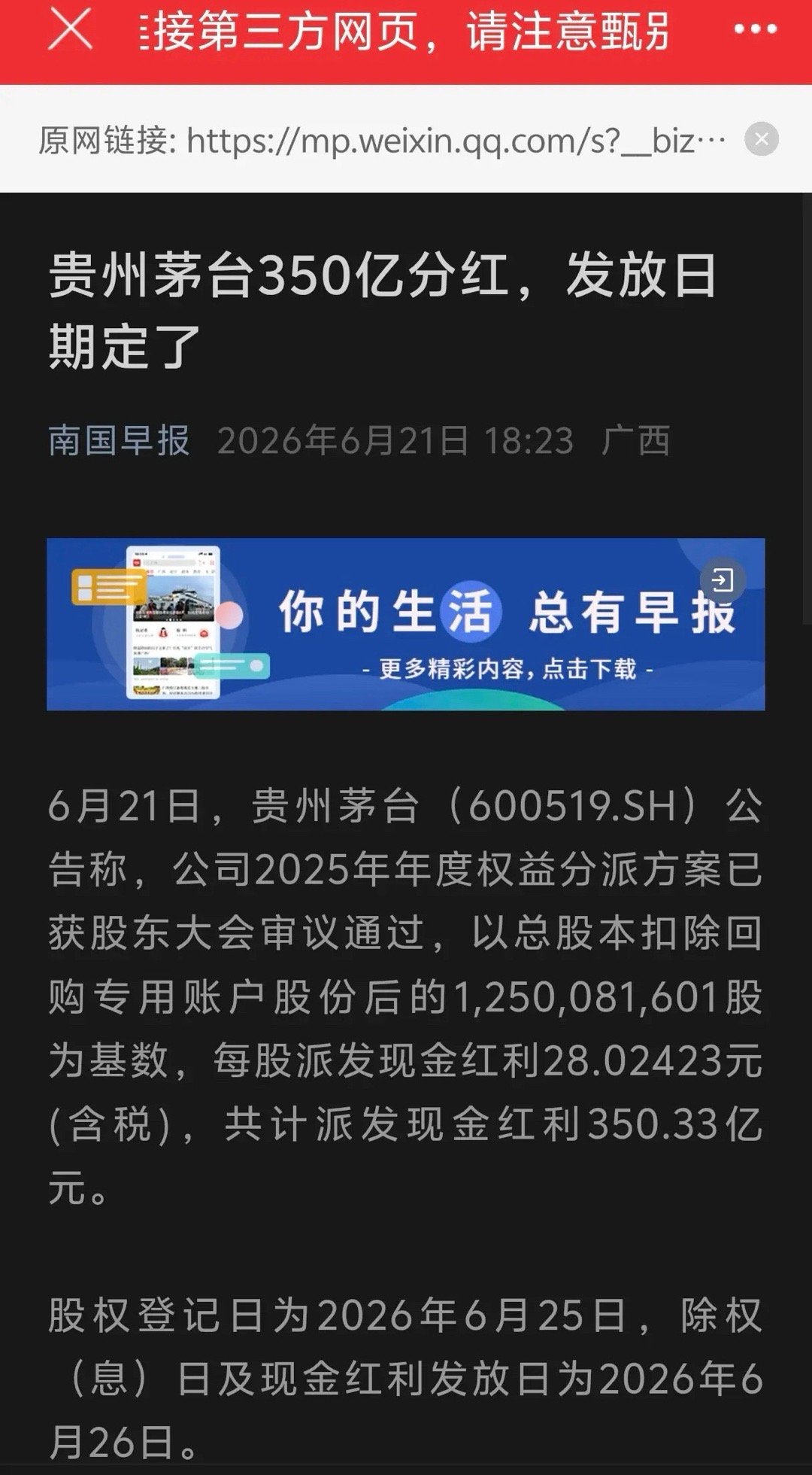 贵州茅台350亿分红发放日期定了不可否认茅台拥有极强品牌护城河，但抛开成长预期，