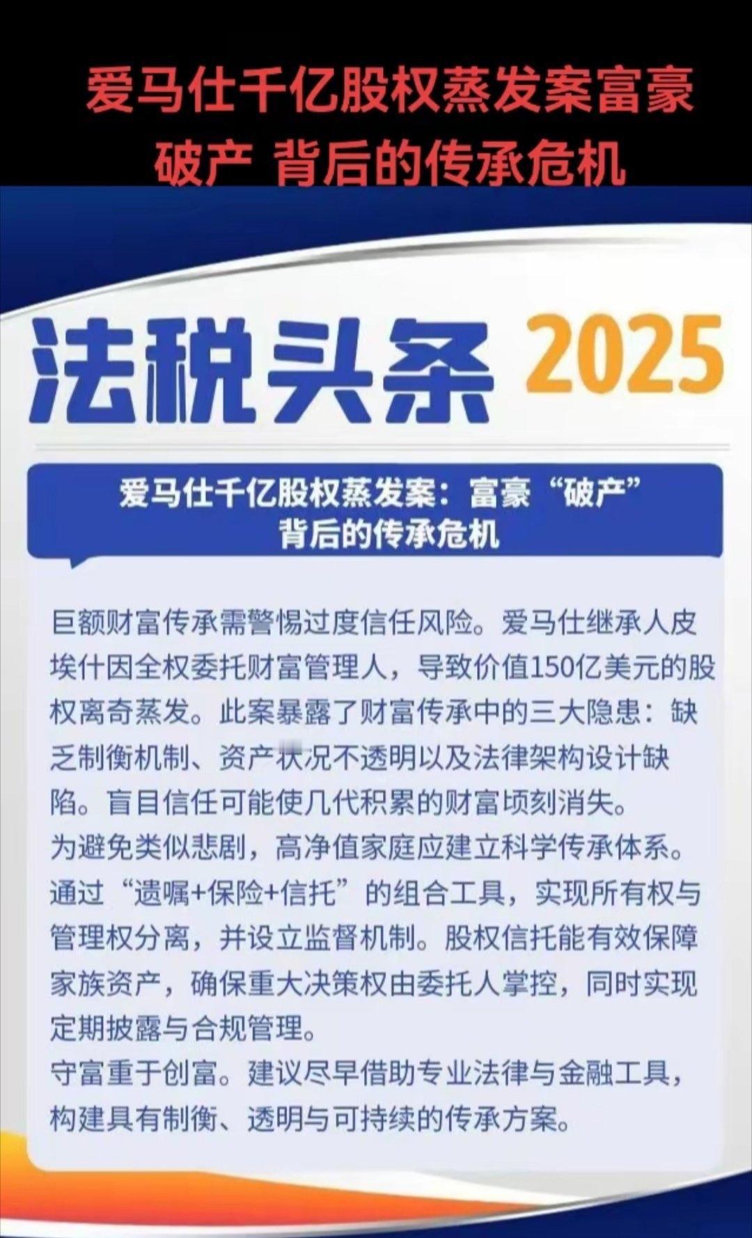要说这事儿真够魔幻的，坐拥爱马仕千亿家产的第五代继承人，最后居然被人骗走150亿