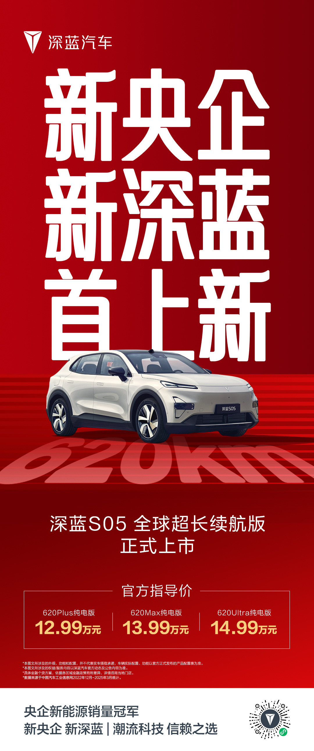 深蓝S05全球超长续航版正式发布，亮点很多给大家汇总一下～超长续航，出行无忧