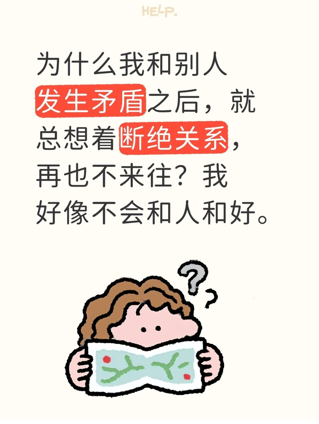 我就是这种性格谁让我不开心，有不可调和的矛盾了，我就想跟这个人断绝关系