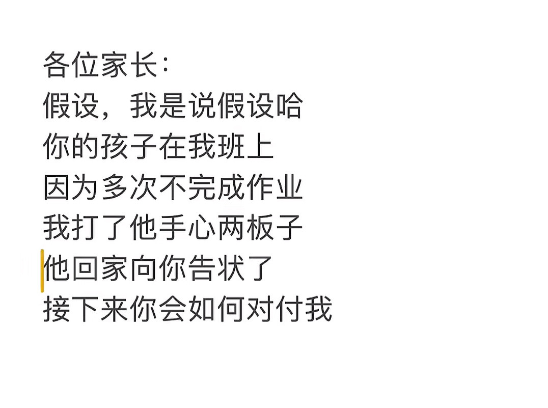 如果你是家长你会怎么应对？反正我小时候的家长会说：打得好，老师你再打狠一点。