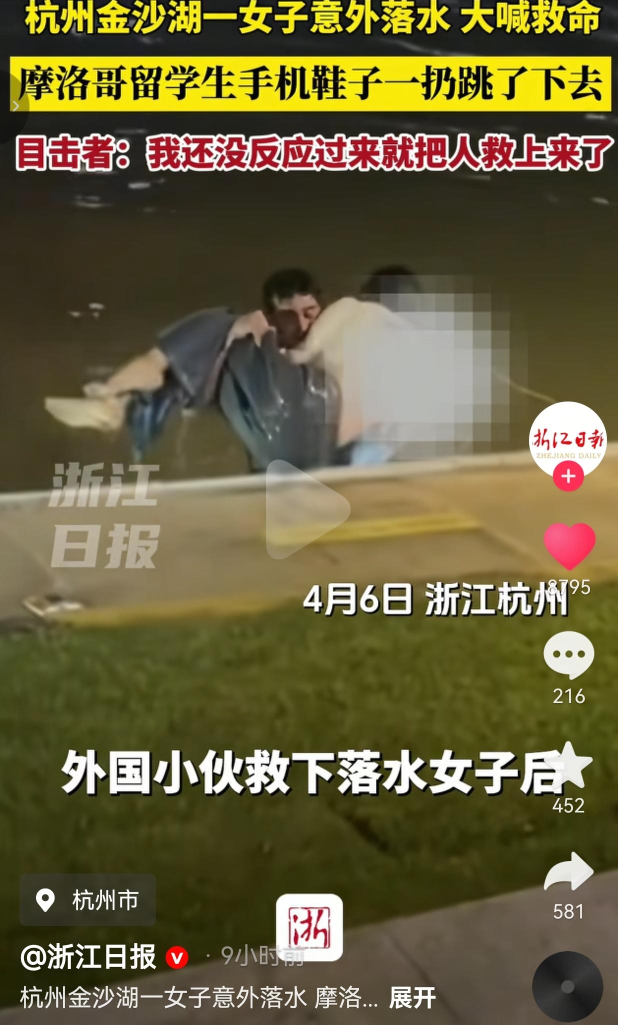 为你点赞！杭州金沙湖一女子深夜意外落水，命悬一线之际，一个摩洛哥留学生想都没想，