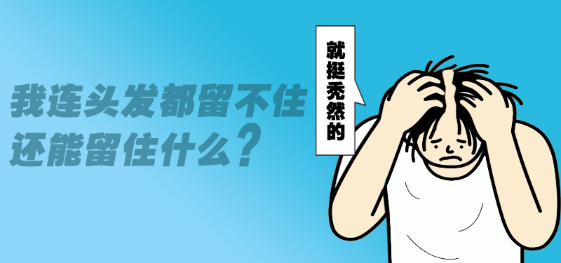 健康呱呱乐|头发油你还只会洗头吗? 小心越洗越秃