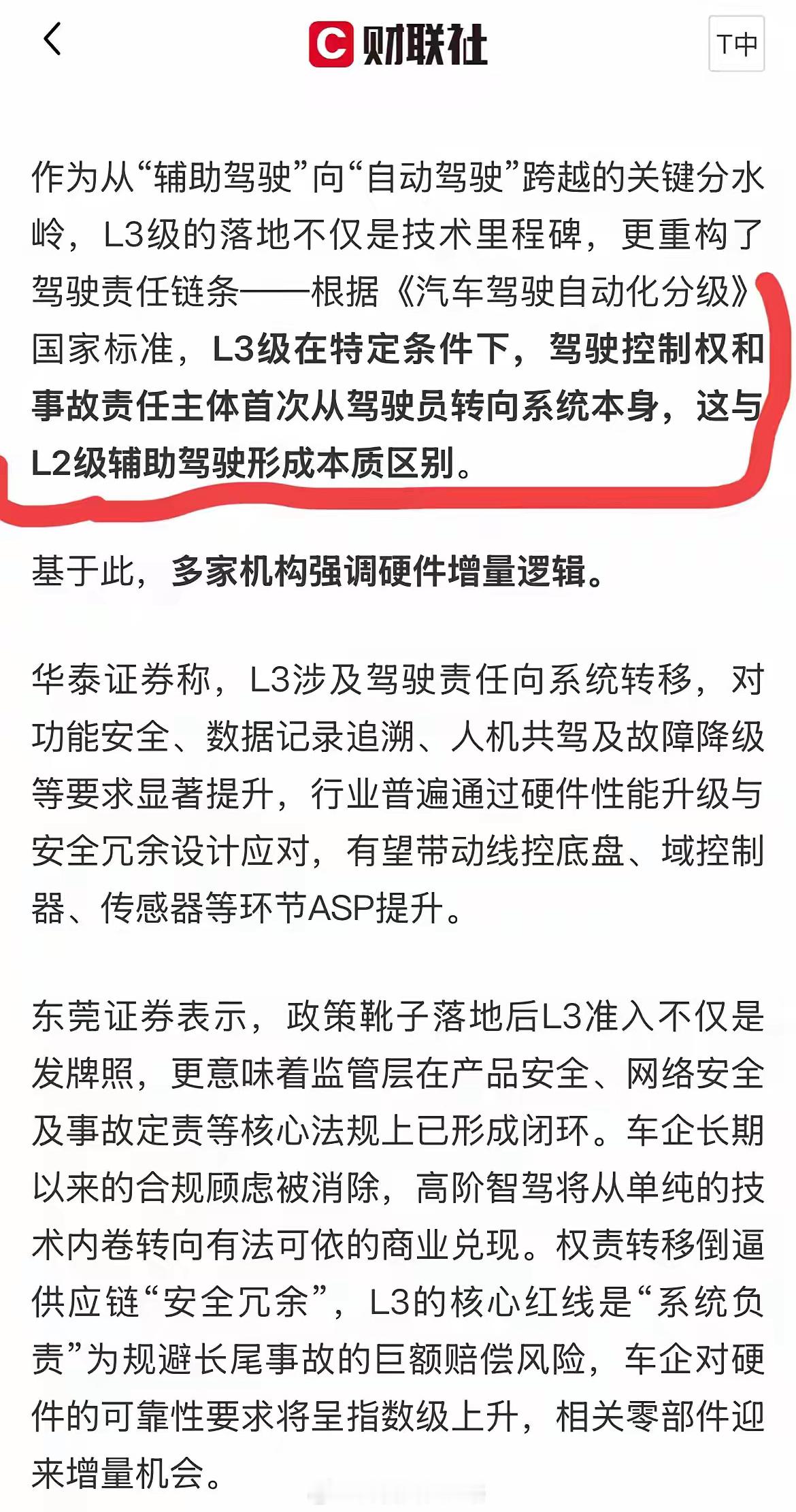 L3自动驾驶：特定条件下开车出事故，不再是司机担责，而是系统来扛！前几天L3自动